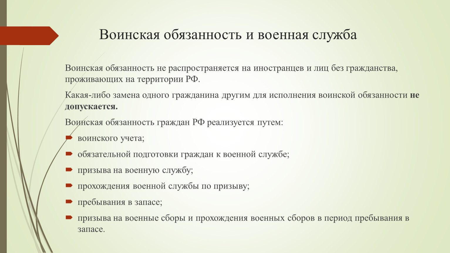 Воинская обязанность и военная служба план егэ