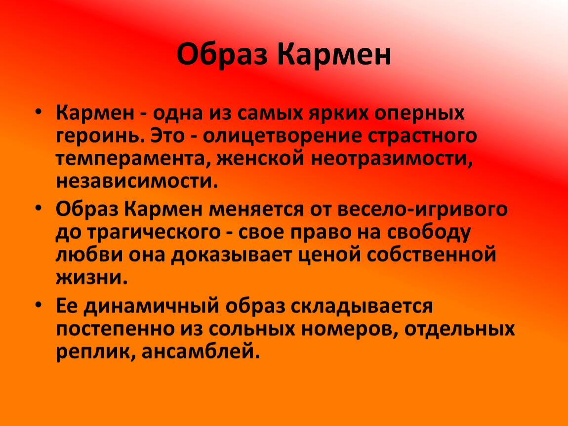 Опера кармен ж бизе образ кармен 7 класс конспект и презентация