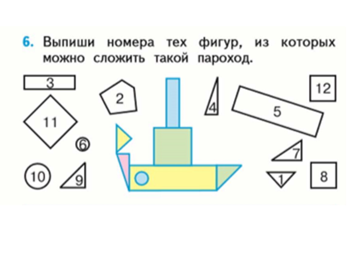 Фигур номер 8. Выпиши номера тех фигур из которых можно сложить такой пароход. Выпиши номера тех фигур из которых можно сложить такой. Выпишите номера тех фигур из которых можно сложить такой пароход. Выпиши номера фигур.