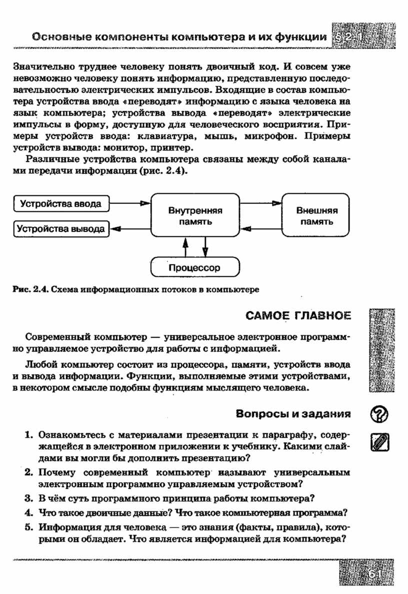 Ознакомьтесь с материалами презентации к параграфу содержащейся в электронном приложении к учебнику