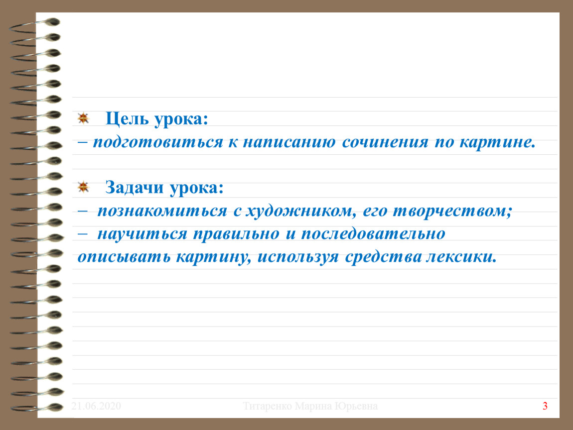 Подготовка к сочинению – описанию по картине И.Э.Грабаря «Февральская лазурь »