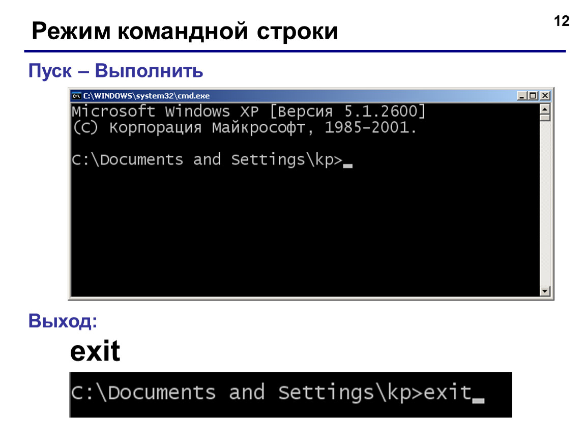 Выход выполнен. Режим командной строки. Пуск командная строка. Пуск выполнить cmd. Графика в командной строке.