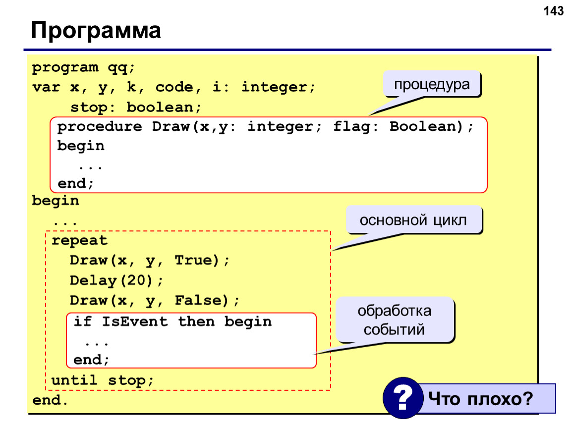 Program stop. Программирование ветвлений на языке Паскаль. True false в Паскале. Halt в Паскале. Программы с Boolean.