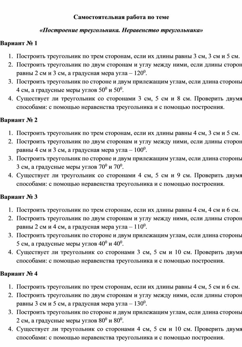 Самостоятельная работа по теме 