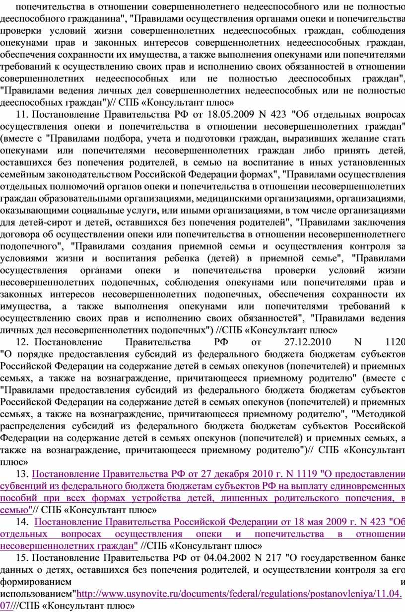 Образец автобиографии в опеку на усыновление ребенка