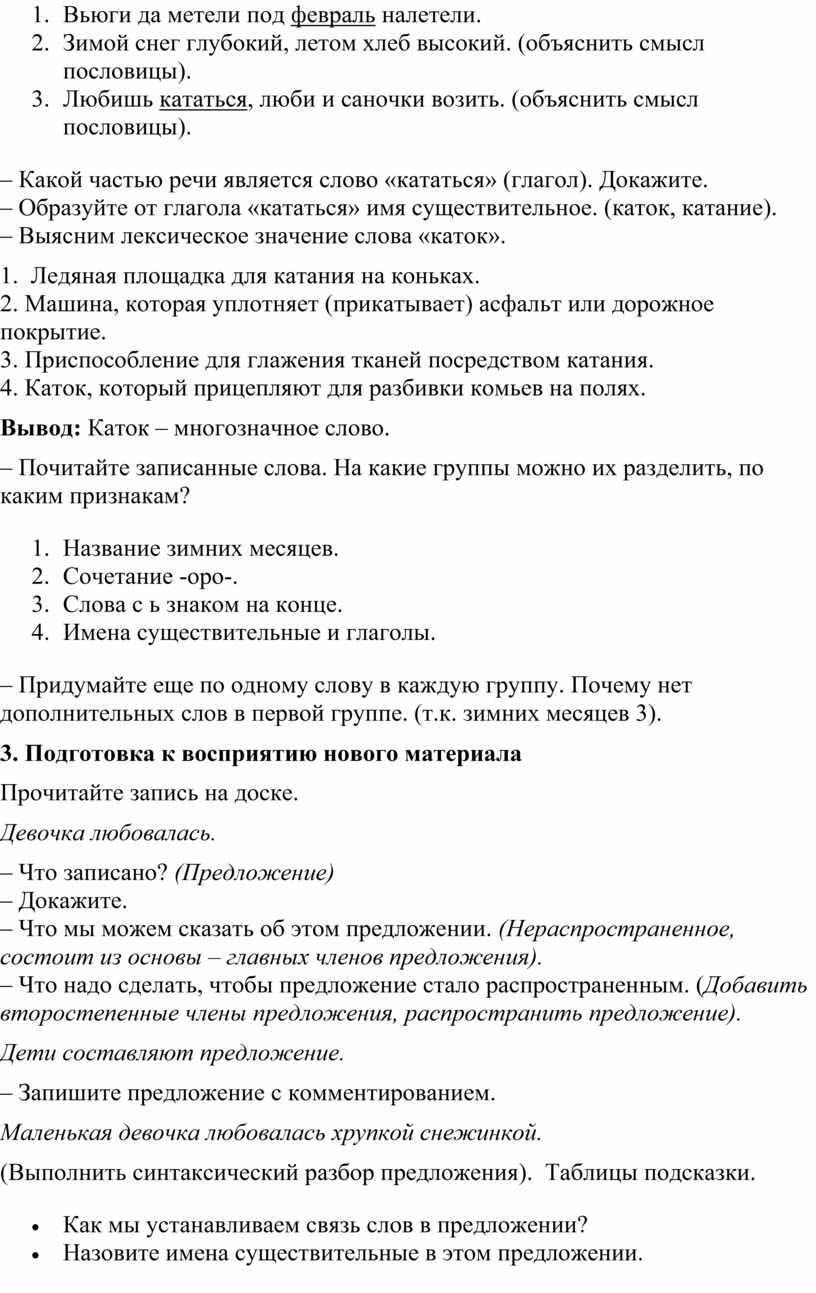 Конспект урока по русскому языку по теме «Изменение имен существительных по  падежам»