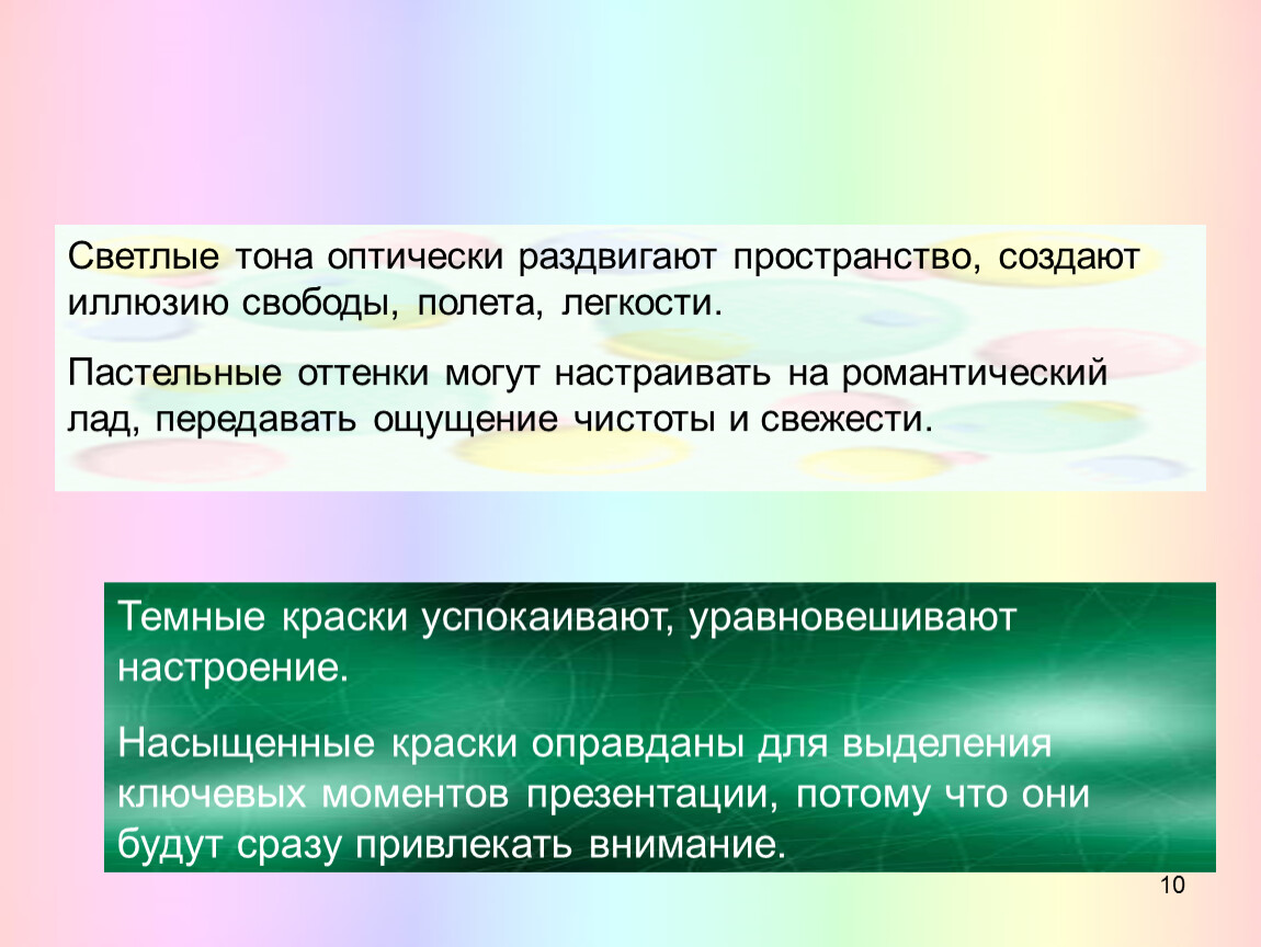 Презентация влияние цвета на восприятие информации