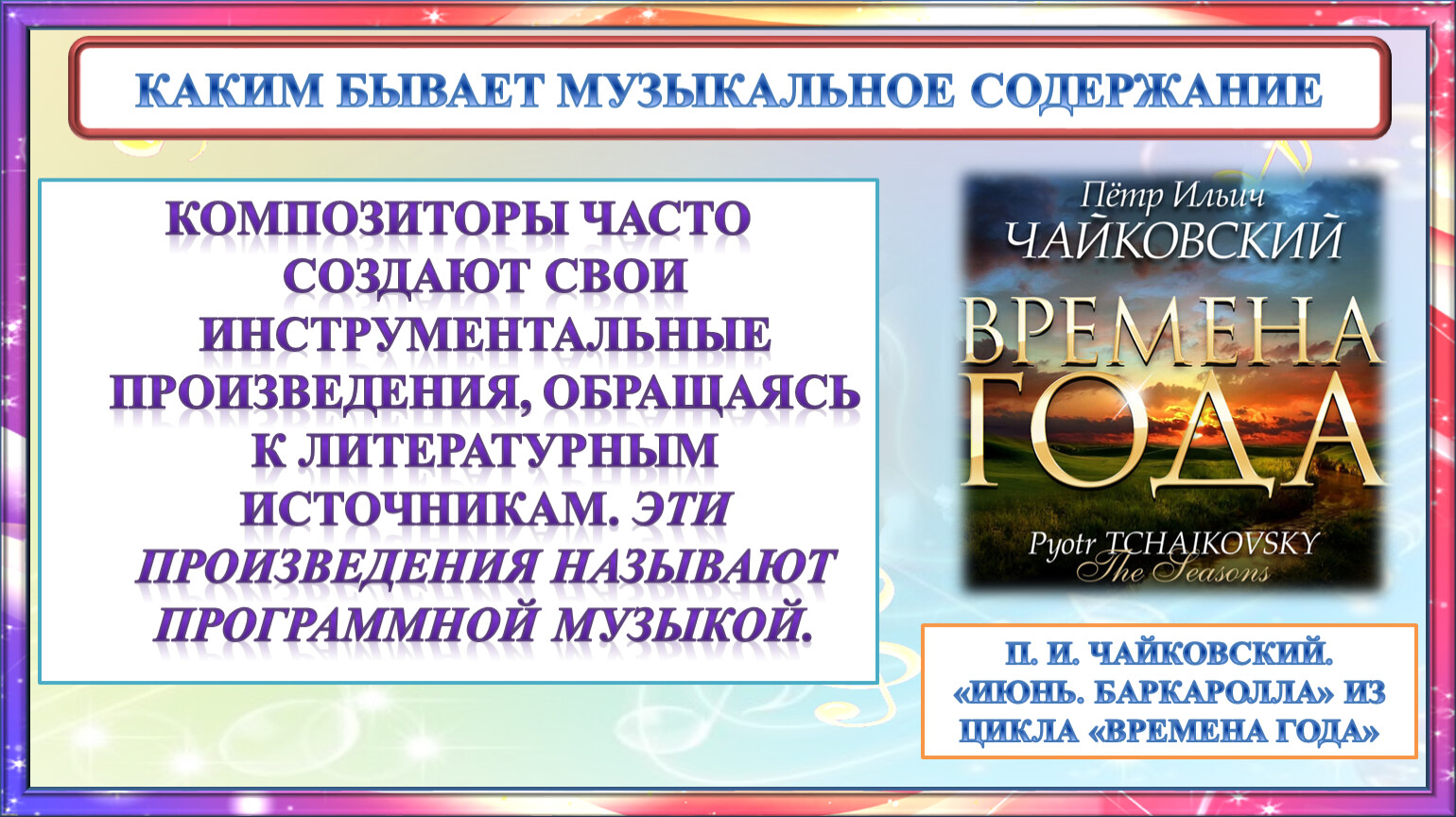 Программная музыка. Каким бывает музыкальное содержание. Каким бывает содержание в Музыке. Какую музыку называют программной. Музыкальное содержание каким оно бывает.