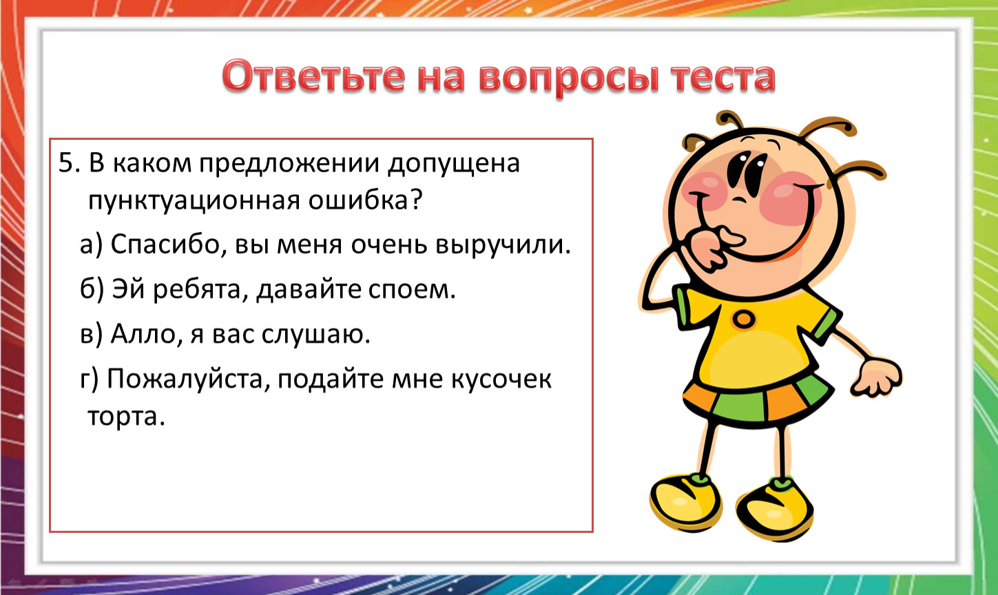 Презентация к уроку русского языка.На тему,,Правописание междометий