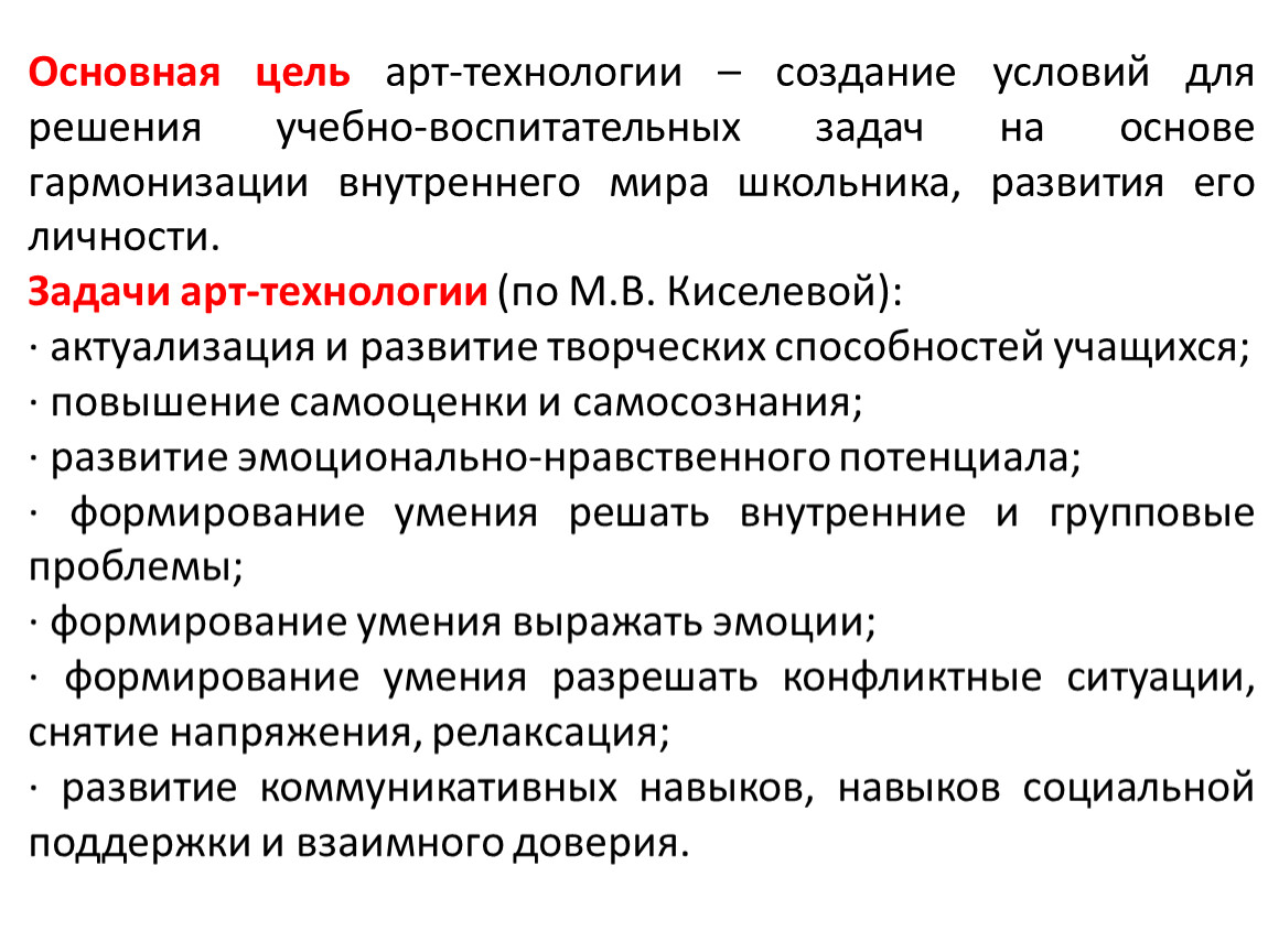 Арт технологии это. Арт-технологии в образовании. Основные Арттехнологии. Арт-технологии в образовании примеры. Арт-технологии индивидуальная работа.