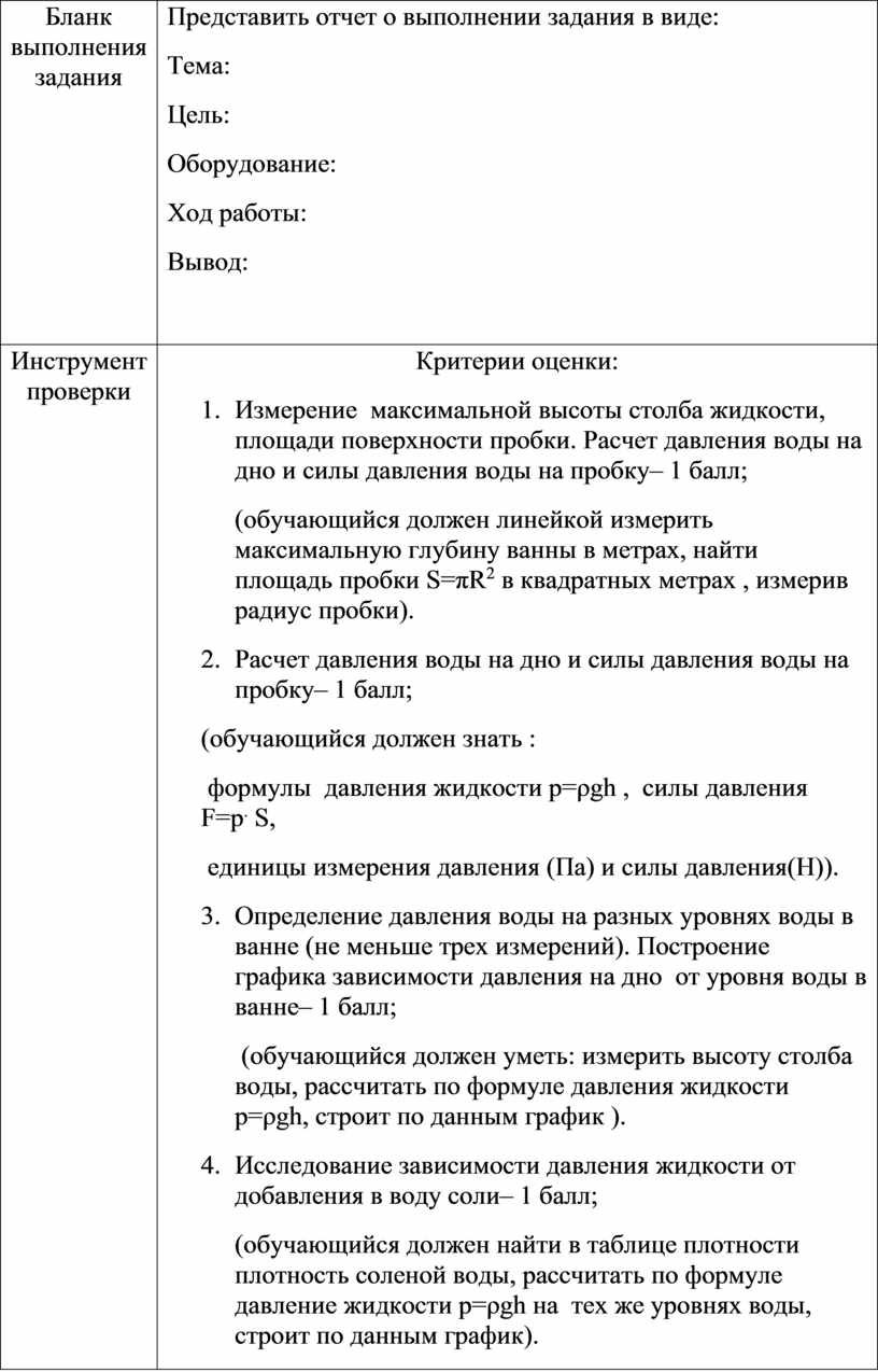 Практико - ориентированные задания по физике для подготовки обучающихся к  ГИА .