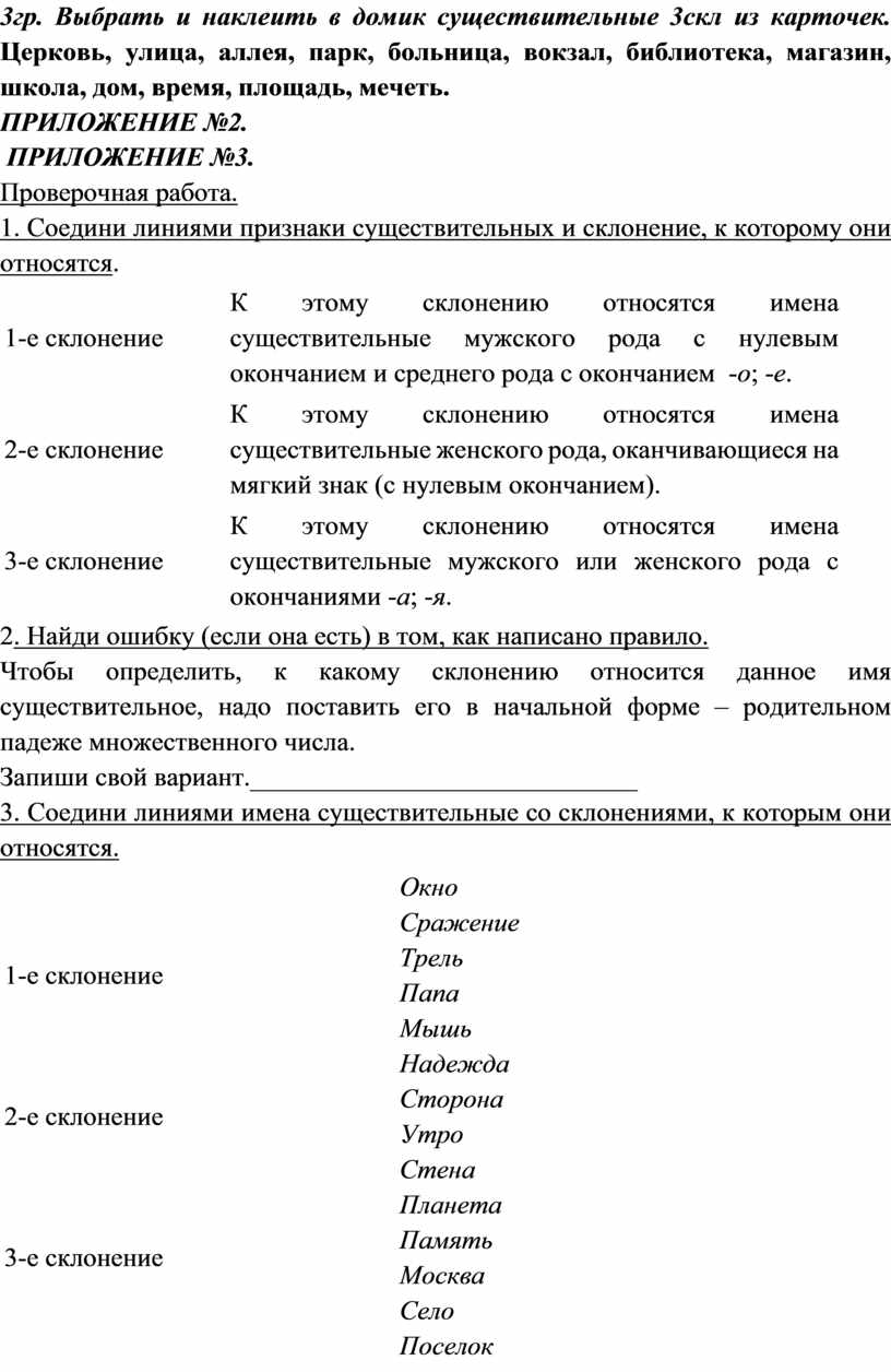 Выбрать и наклеить в домик существительные 3скл из карточек