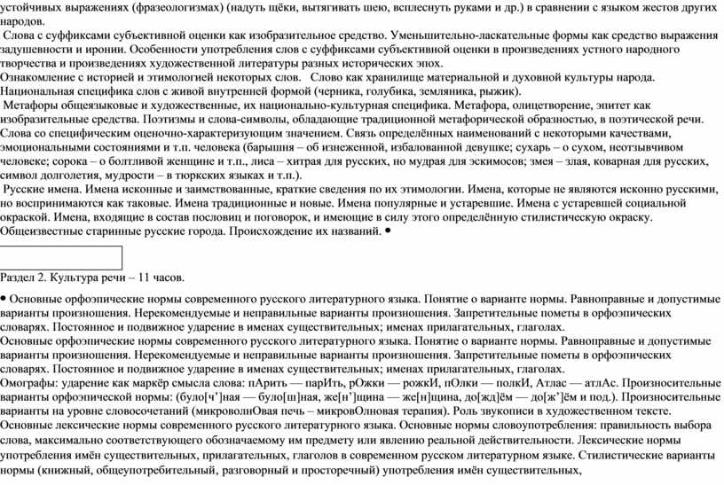 Слова с суффиксами субъективной оценки как изобразительное средство