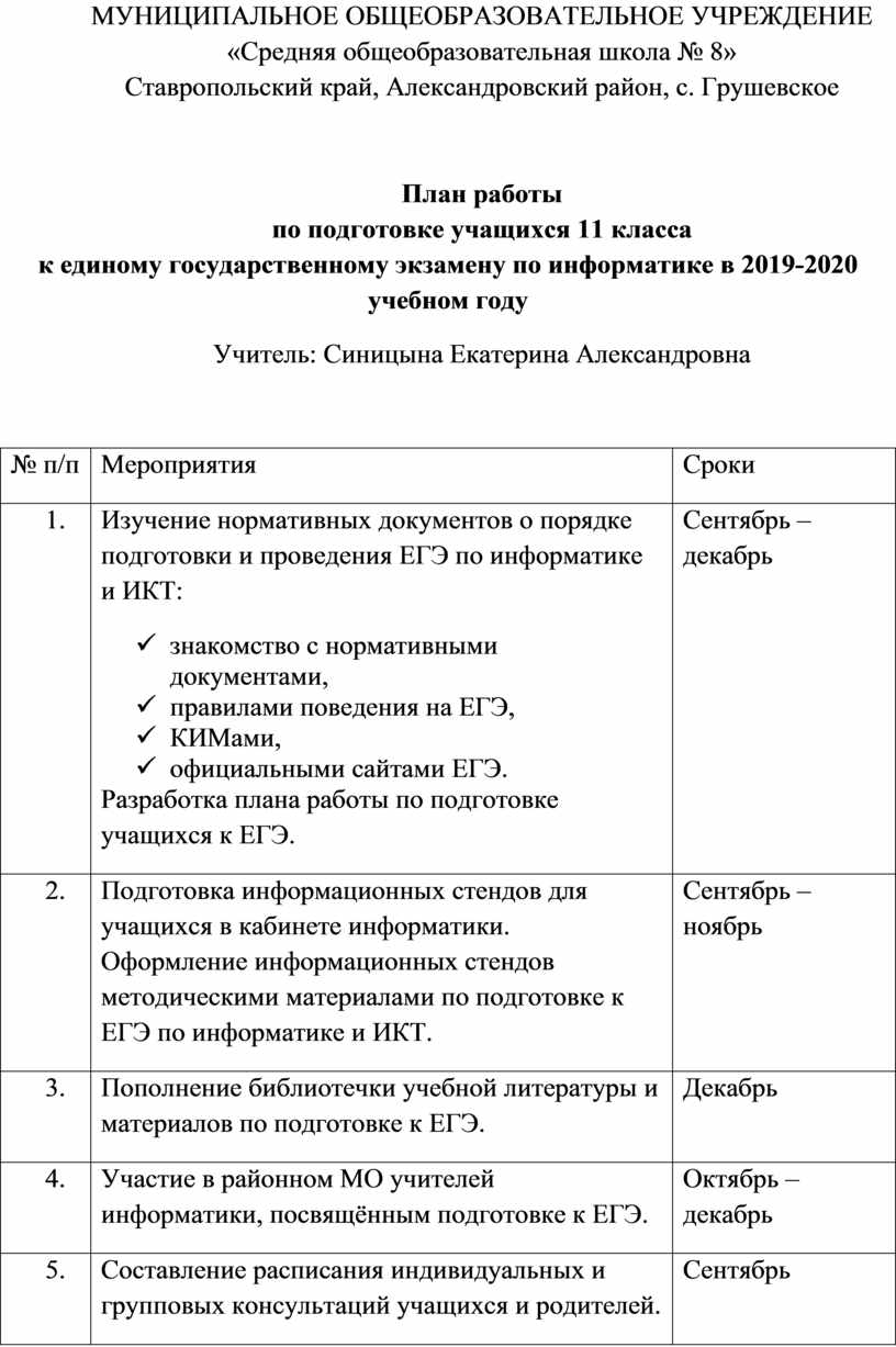 МУНИЦИПАЛЬНОЕ ОБЩЕОБРАЗОВАТЕЛЬНОЕ