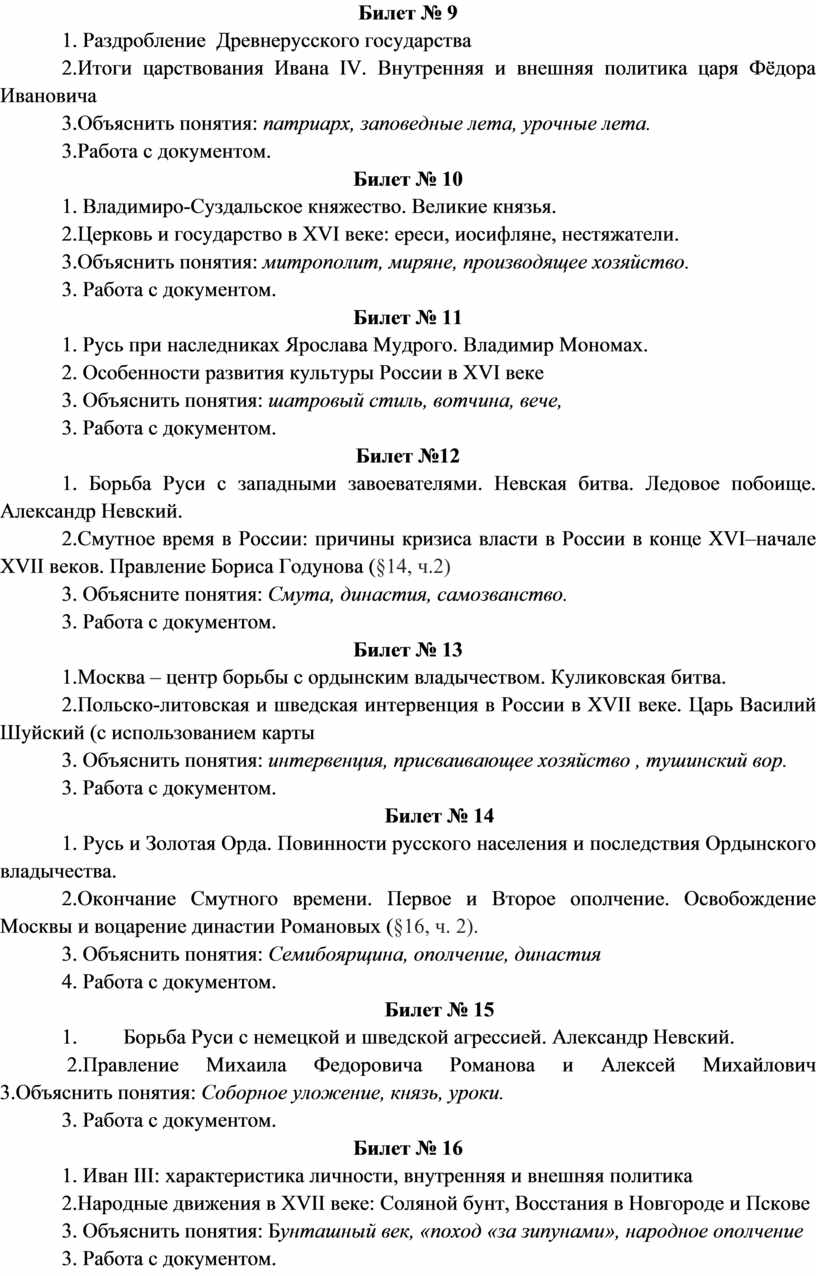 Билет № 9 1. Раздробление