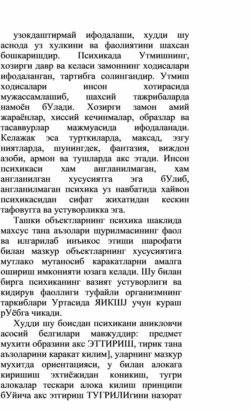 Психикада Утмишнинг, хозирги давр ва келаси замоннинг ходисалари ифодаланган, тартибга солингандир