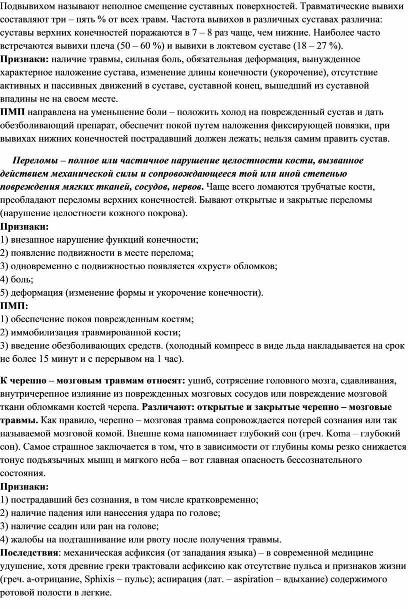 Подвывихом называют неполное смещение суставных поверхностей