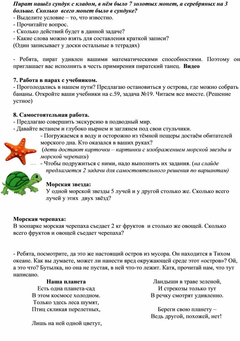 Пират нашёл сундук с кладом, в нём было 7 золотых монет, а серебряных на 3 больше