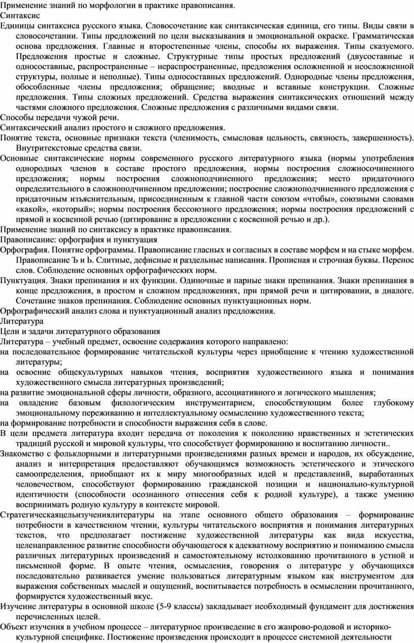 Применение знаний по морфологии в практике правописания