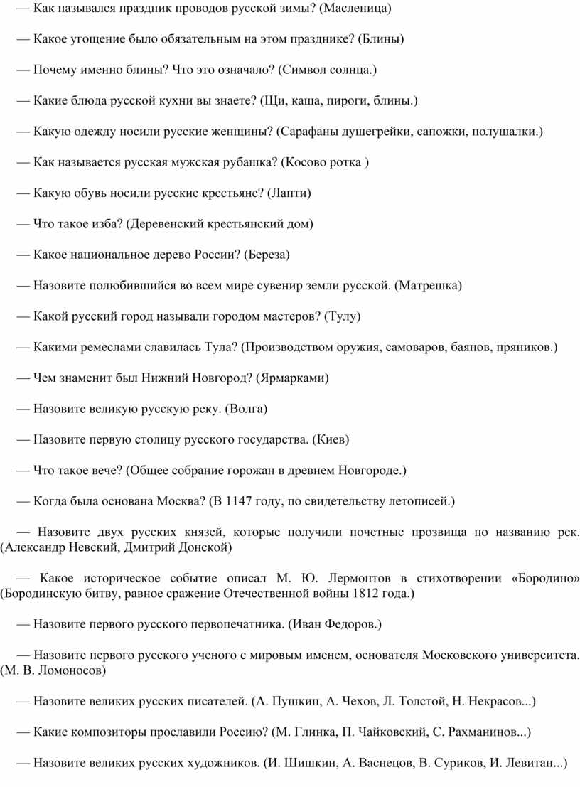 Как назывался праздник проводов русской зимы? (Масленица) —