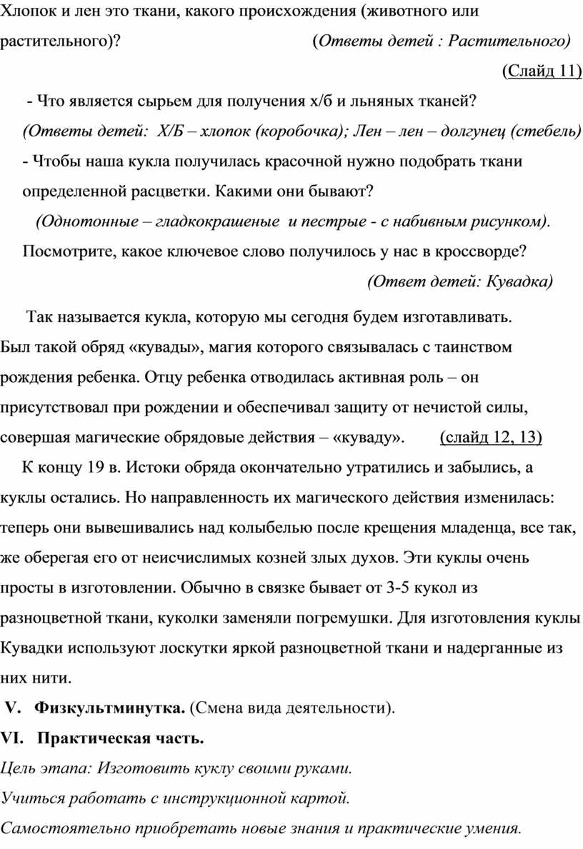 Хлопок и лен это ткани, какого происхождения (животного или растительного)? (