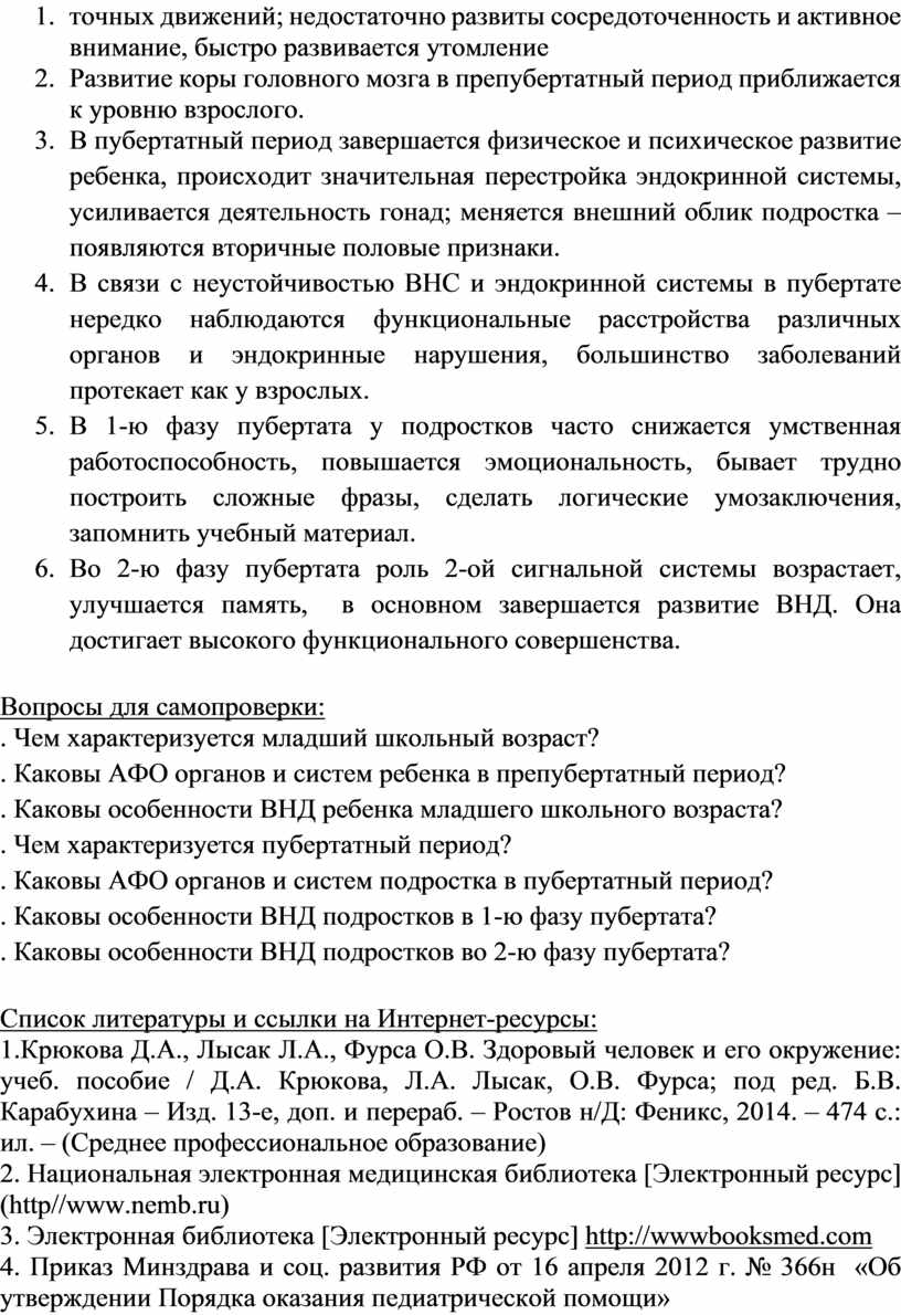 Развитие коры головного мозга в препубертатный период приближается к уровню взрослого