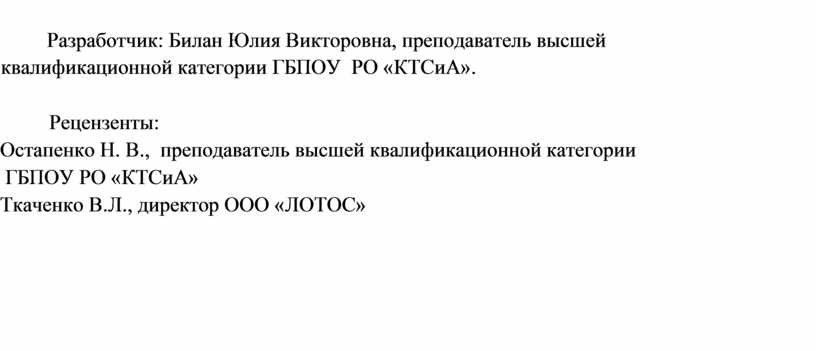 Разработчик: Билан Юлия Викторовна, преподаватель высшей квалификационной категории
