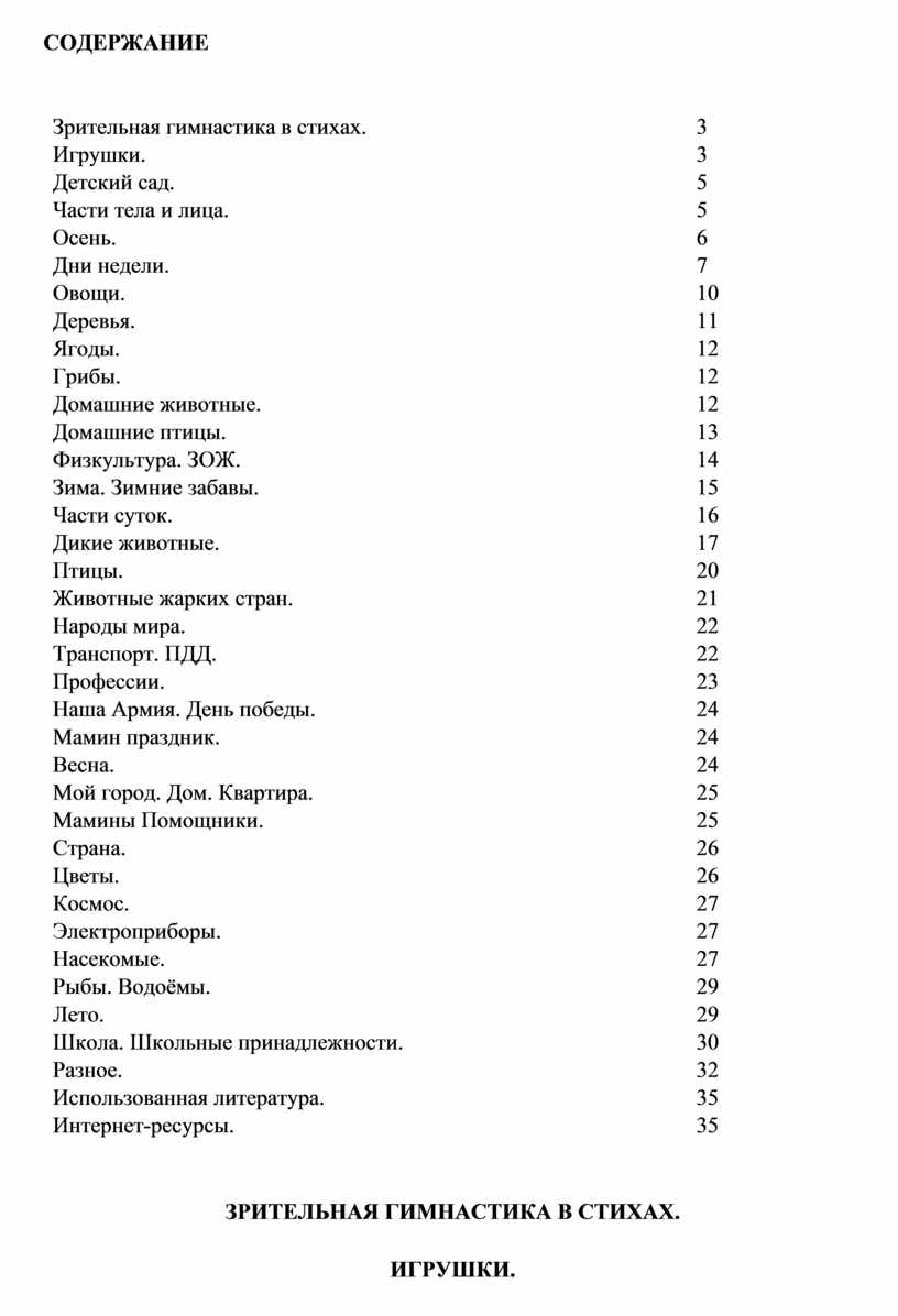 СОДЕРЖАНИЕ Зрительная гимнастика в стихах