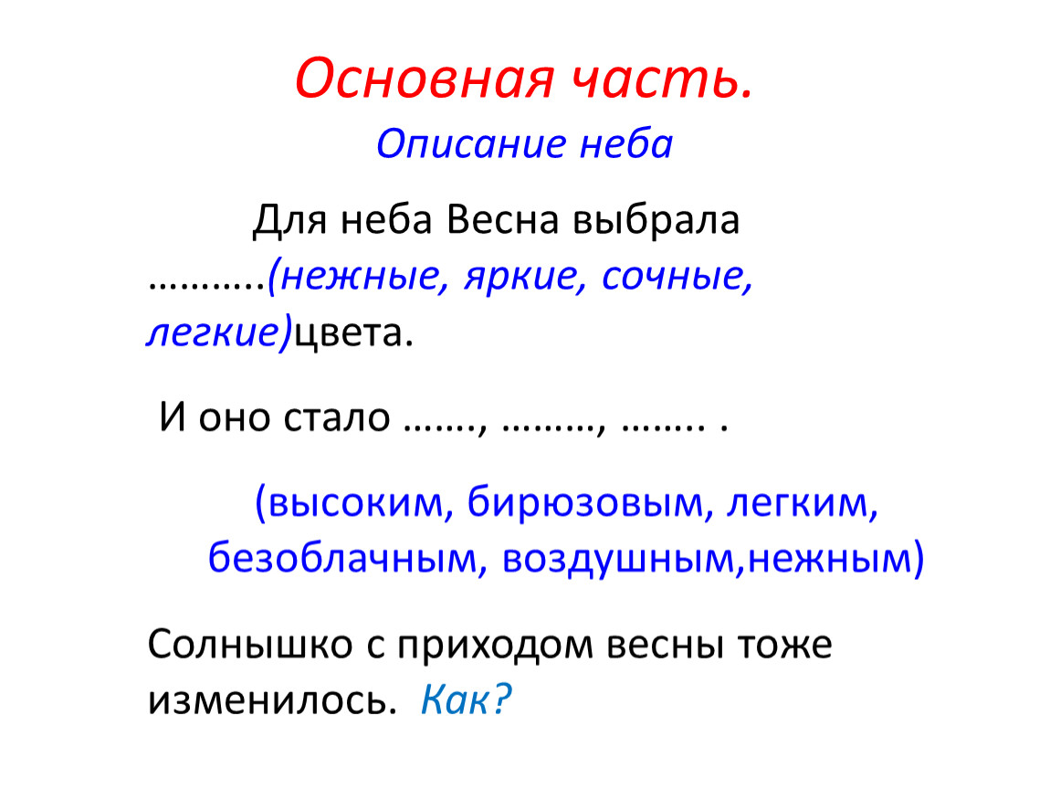 Сочинение описание неба. Как описать небо в сочинении.