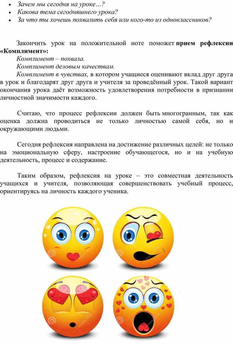 Доклад по теме Использование рефлексивных методов и приемов на уроках ТО