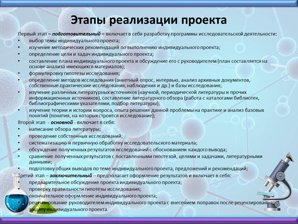 Задачи проекта исследования представляют собой этапы работы