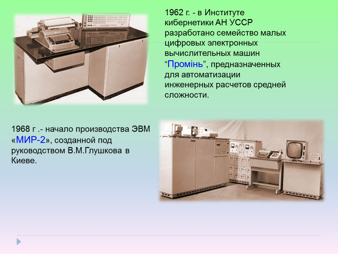 Кто когда и где разработал первый проект автоматической вычислительной машины презентация