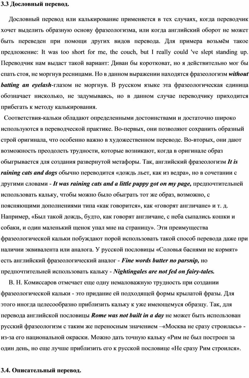 Реферат: Приёмы создания контекстуальных замен при переводе