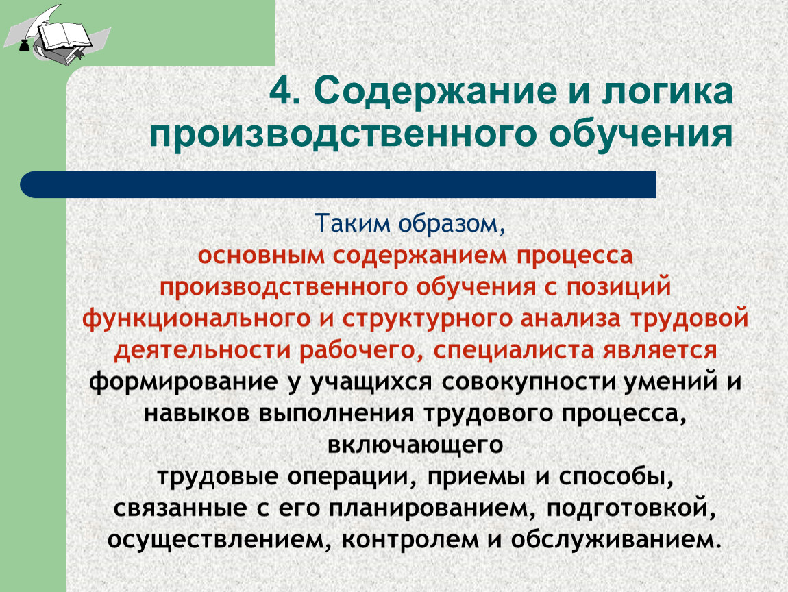 Совокупность способностей. Анализ трудовой деятельности. Содержание процесса обучения. Функциональная позиция исследования. Связь с производственным обучением.