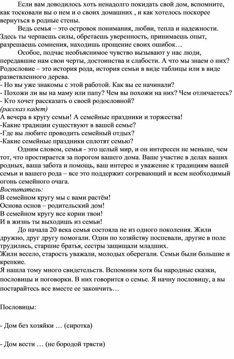 Классный час на тема: «Памятные даты моей семьи».