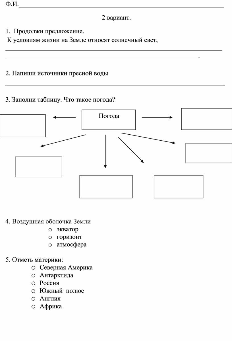 Тест по окружающему миру по теме 