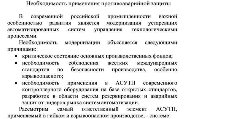 Действия согласно плану ликвидации аварий при срабатывании систем противоаварийной защиты