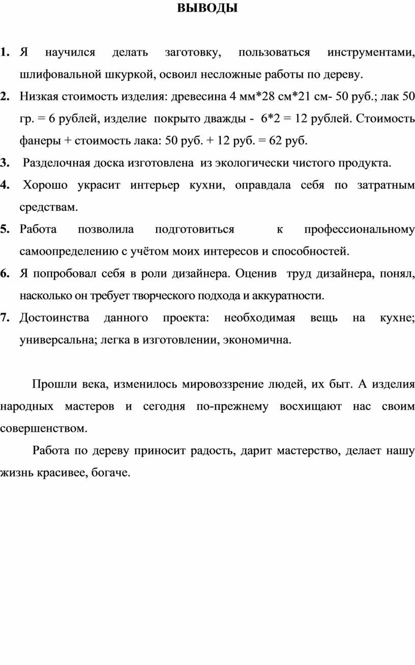 Экономический расчет проекта по технологии разделочная доска