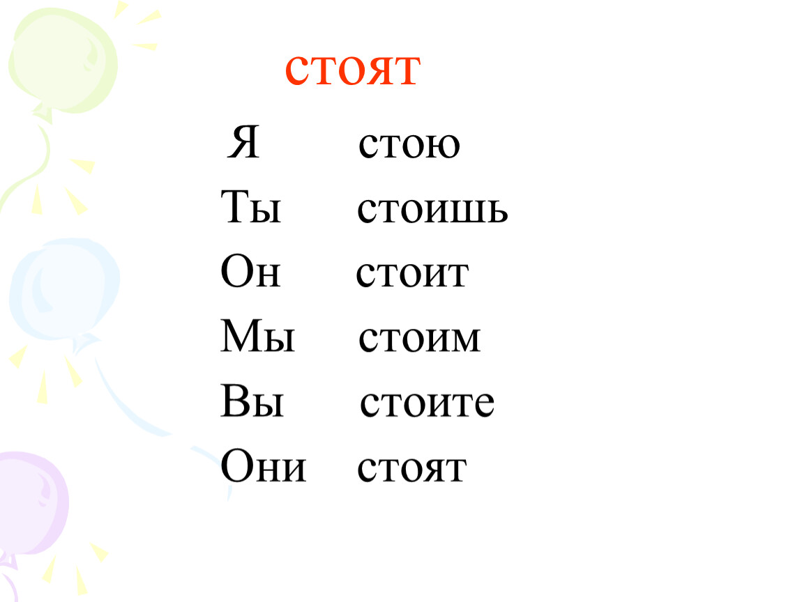 Стоить или стоять