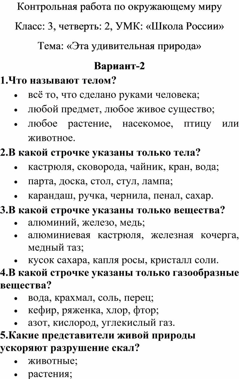 Сочинение по картине 3 класс 3 четверть школа россии