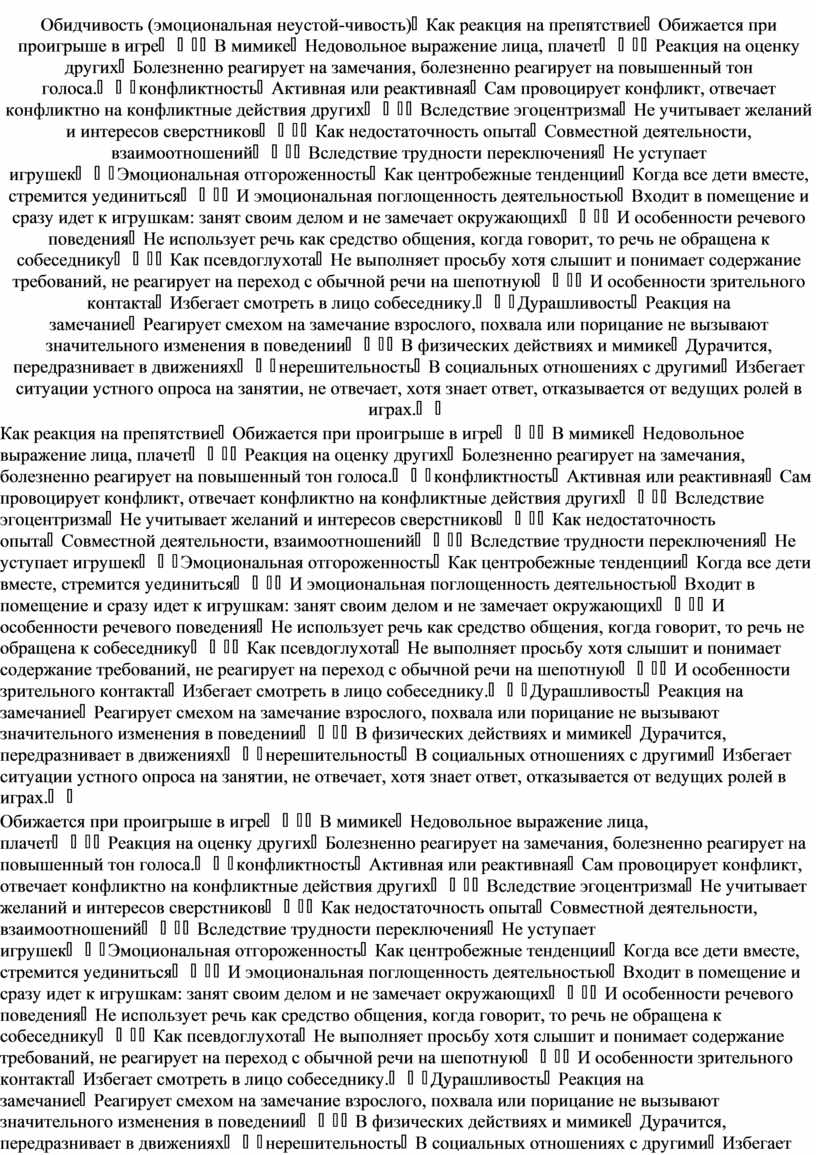 Схема наблюдения за поведением ребенка дошкольника