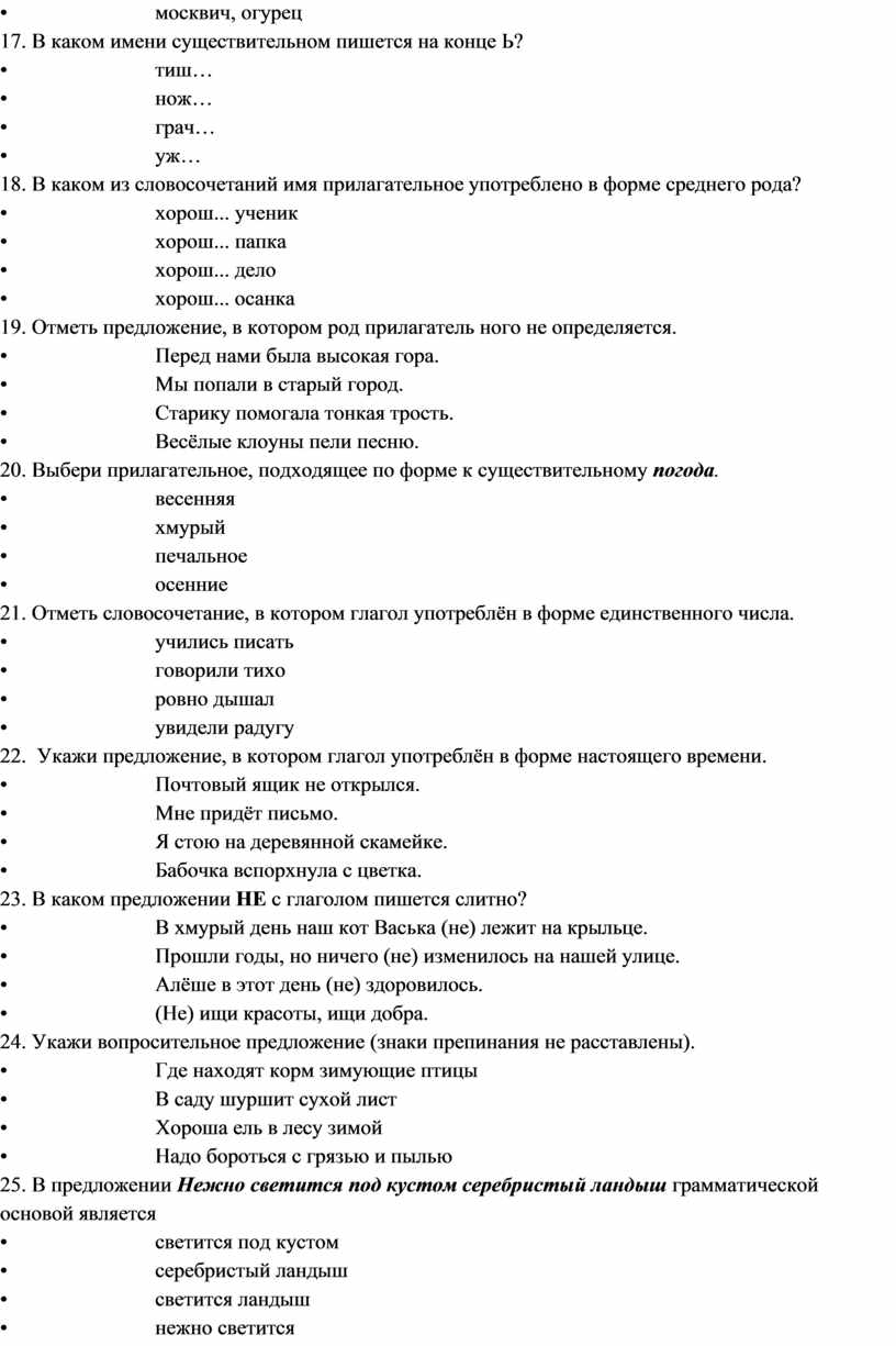 Контрольные работы по русскому языку