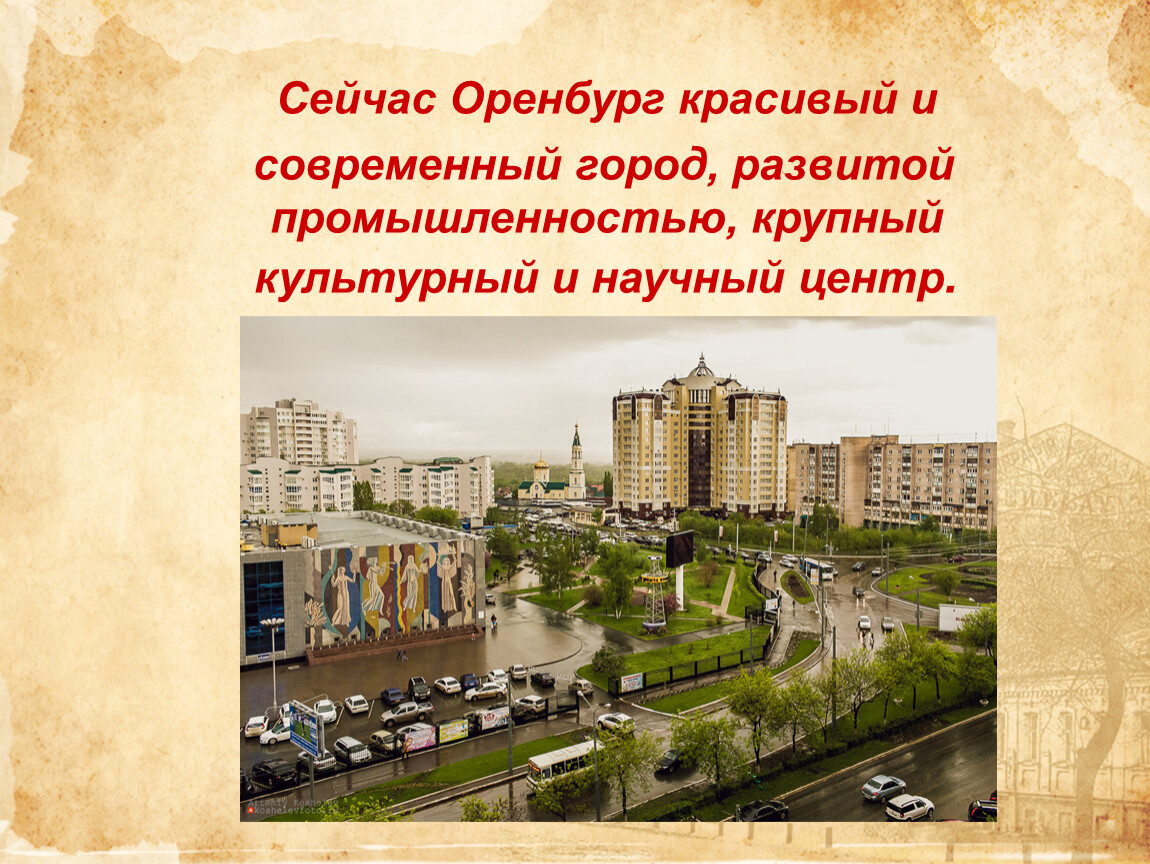 Проект про оренбург