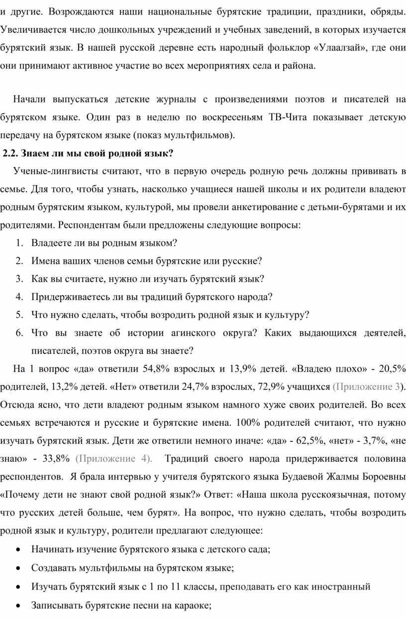 Проблема бурятского языка в русской школе»