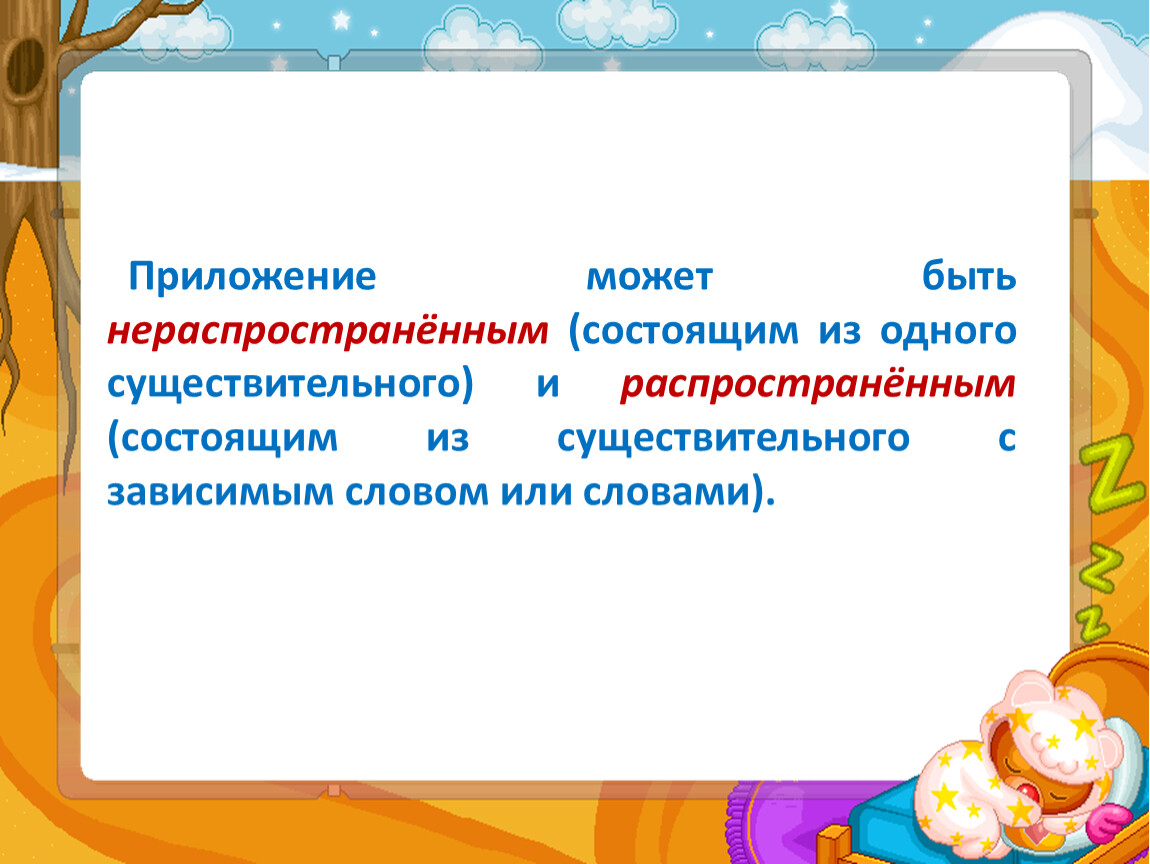 Приложение с зависимым словом. Нераспространенное приложение. Обособленное нераспространенное приложение. Распространенные и нераспространенные приложения. Нераспространенное приложение в русском.