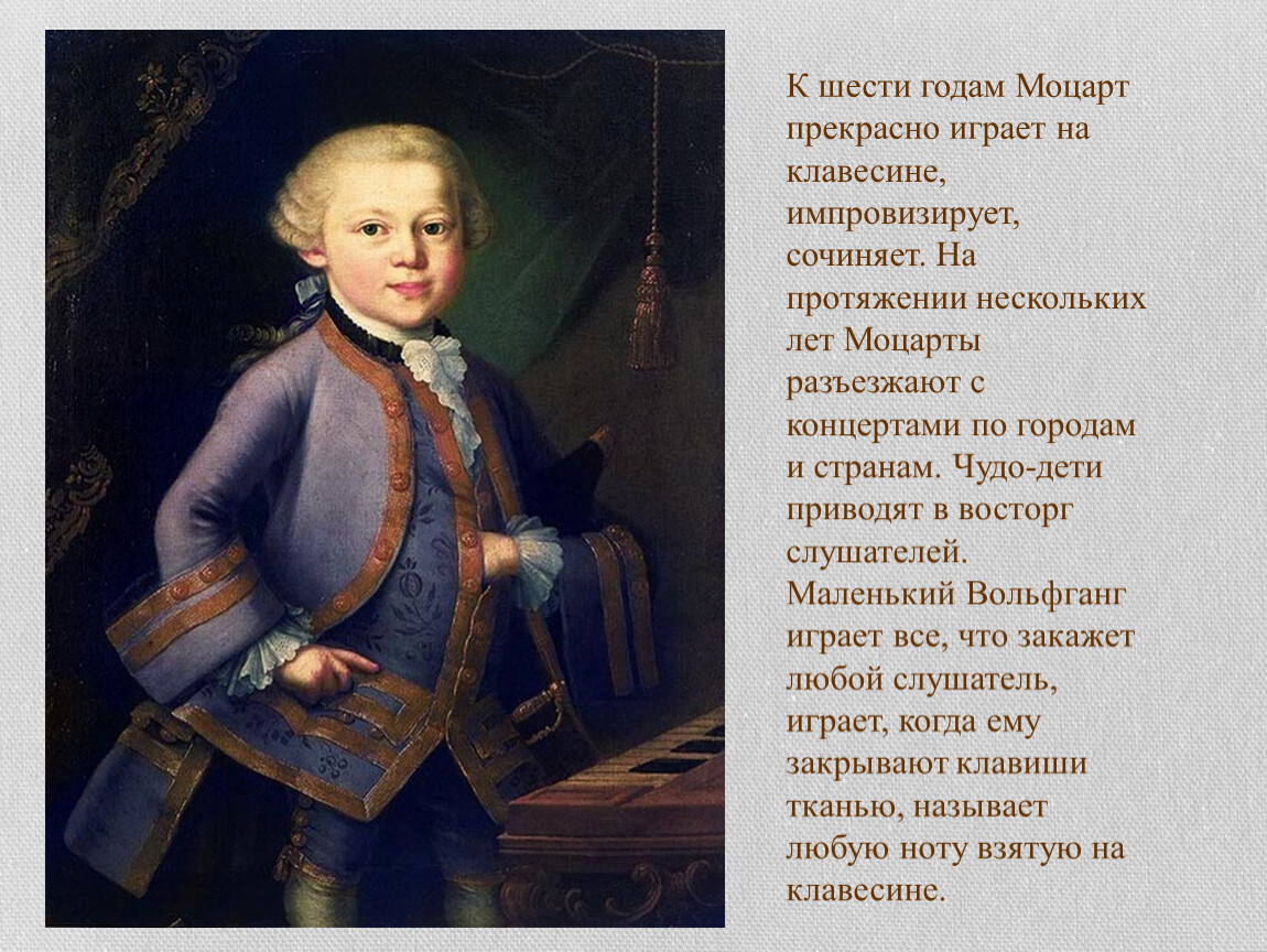 Когда жил моцарт. Амадей Моцарт в 1766 г. Вольфганг Амадей Моцарт 5 класс. Моцарт 1763 год. Моцарт биография.