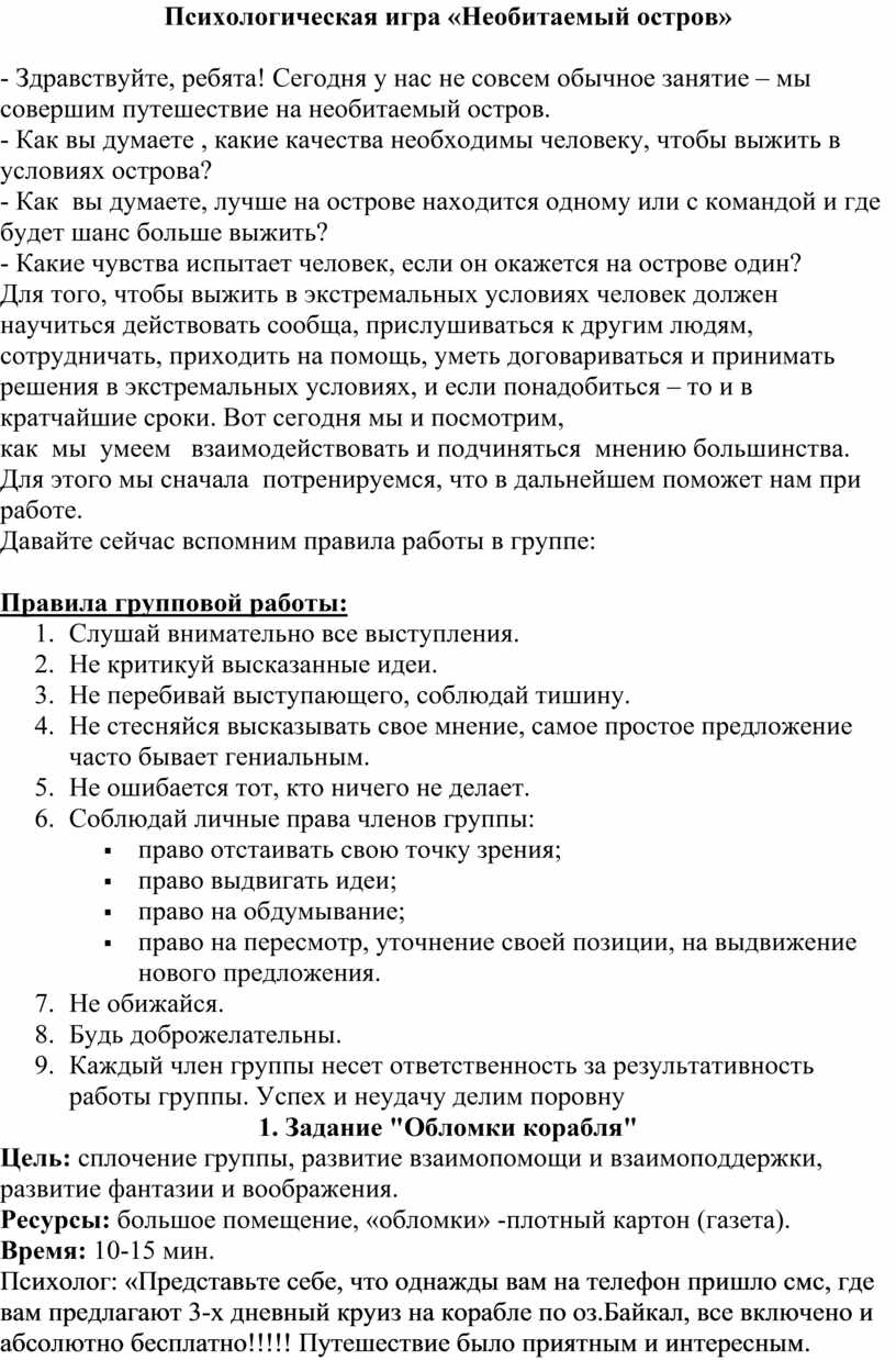 психологическая игра остров для чего (96) фото