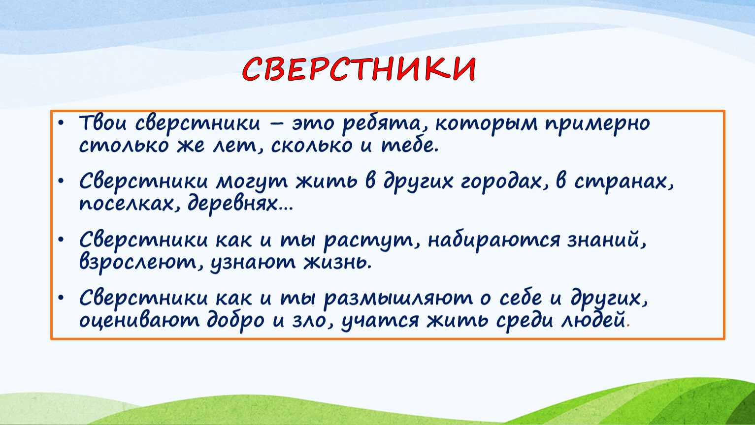 Отношения со сверстниками 6 класс презентация