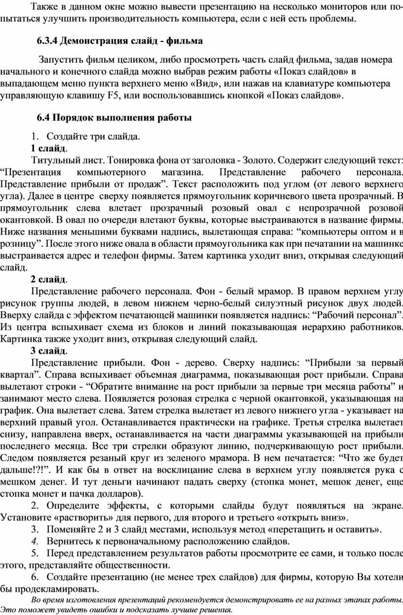 Лабораторная работа создание презентации обитатели тайги