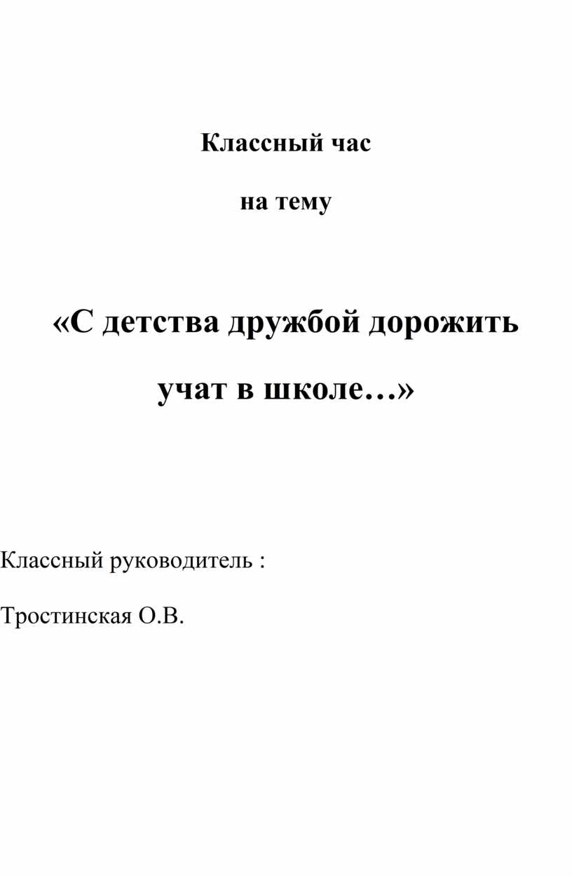 Технологическая карта классного часа дружба